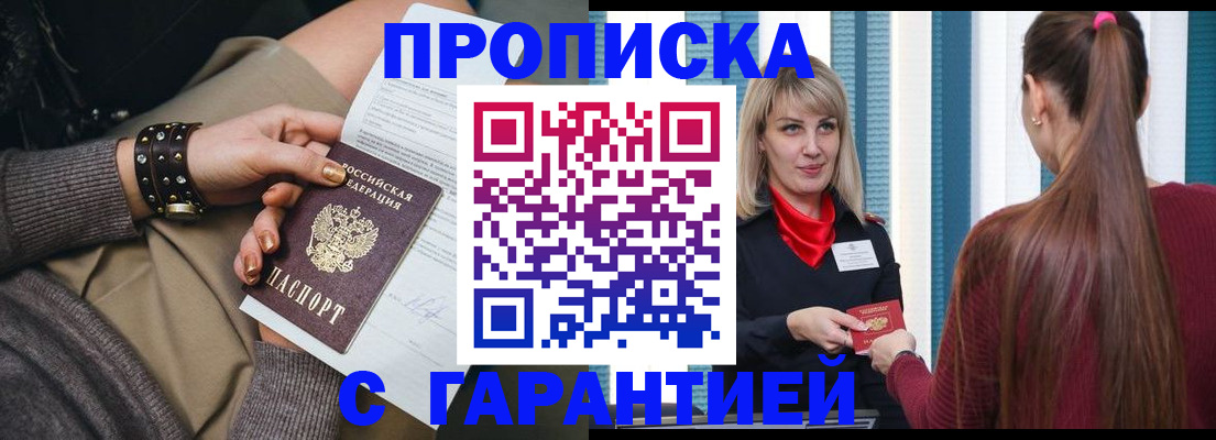 временная регистрация надежно в Южно-Сухокумске